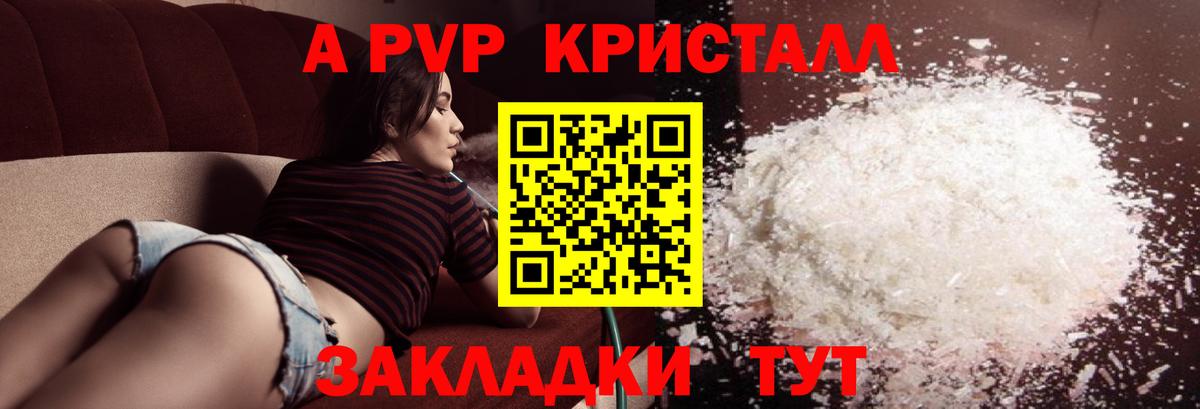APVP крисы CK Краснокаменск