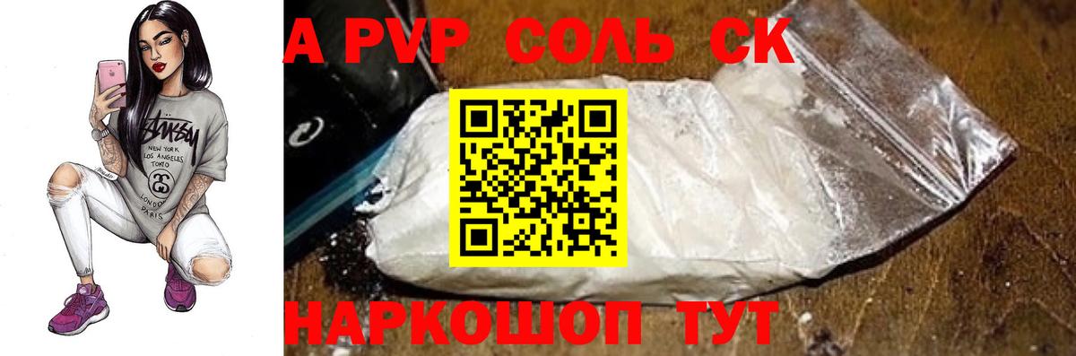 Краснокаменск  Альфа ПВП СК КРИС  Вход с VPN  А ПВП мука  Альфа ПВП кристаллы 