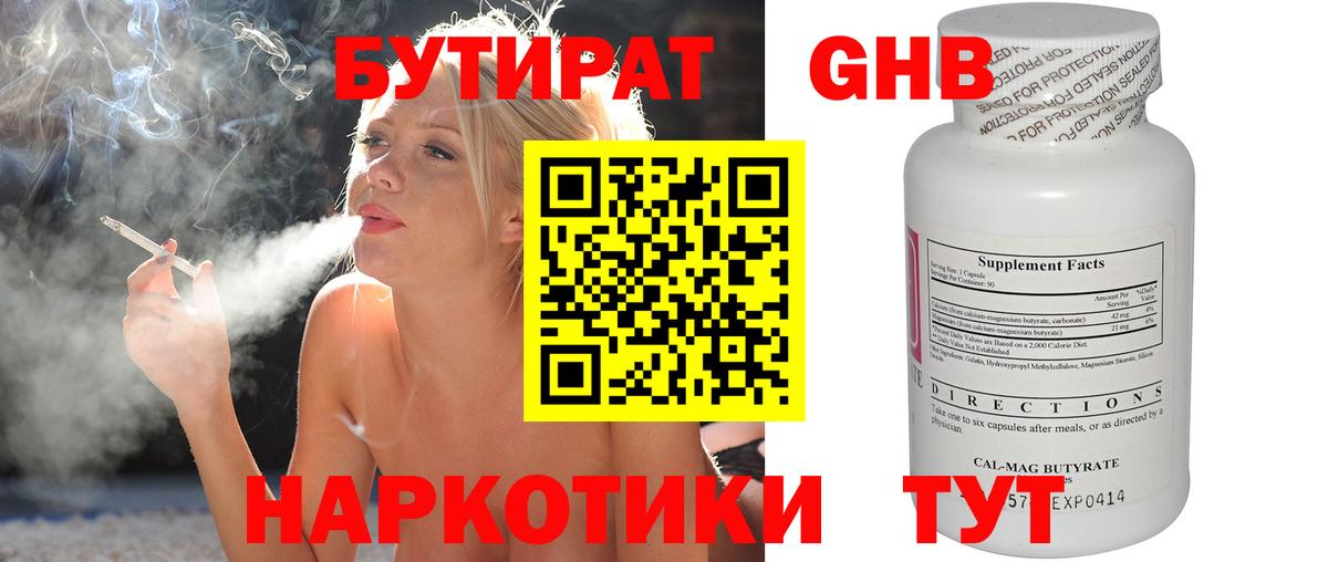 Бутират вода Краснокаменск