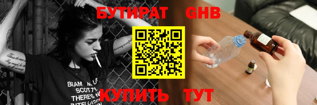 БУТИРАТ  БУТИРАТ Butirat  Вход с VPN  Краснокаменск 
