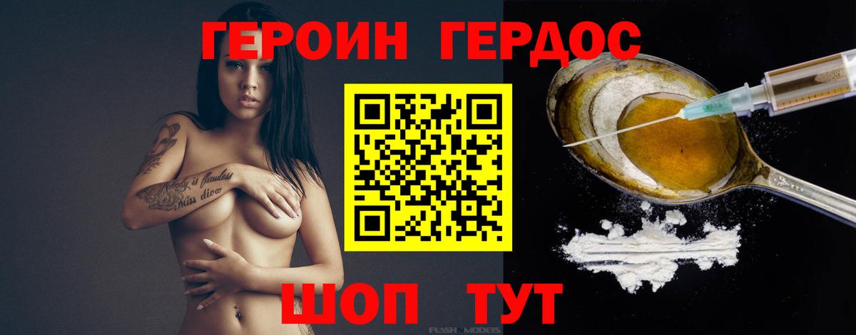 Героин Heroin  Вход с VPN  Краснокаменск 