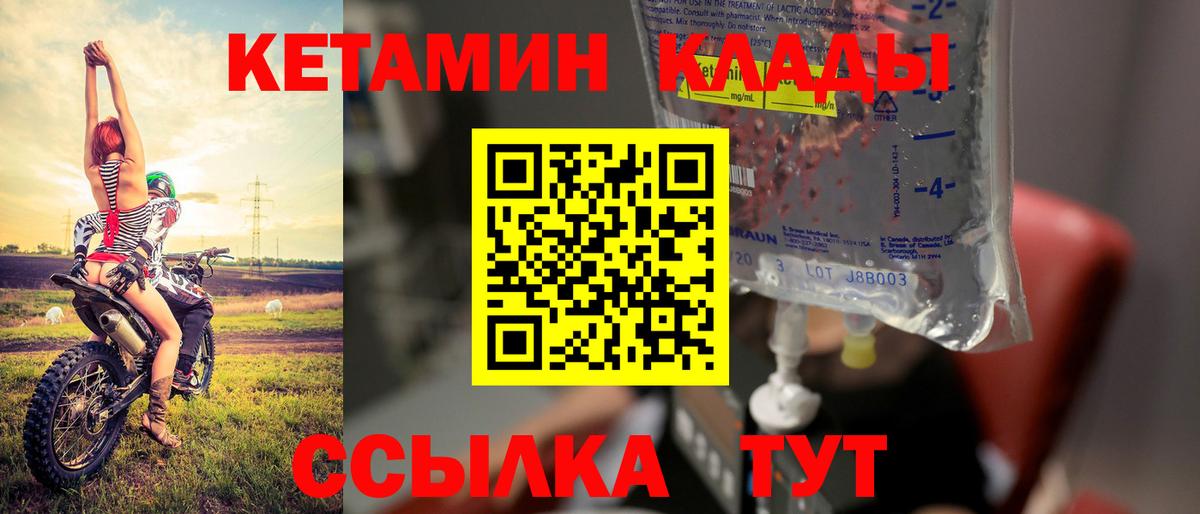 КЕТАМИН ketamine Краснокаменск