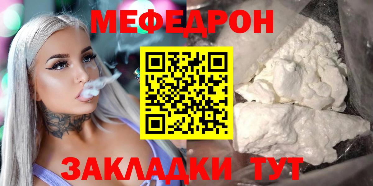 МЯУ-МЯУ 4 MMC  Меф  Краснокаменск  Вход с VPN  МЕФ мука 