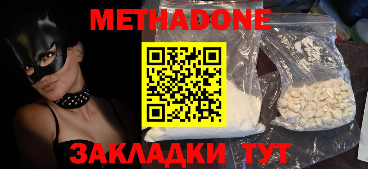 Краснокаменск  МЕТАДОН белоснежный  Вход с VPN 